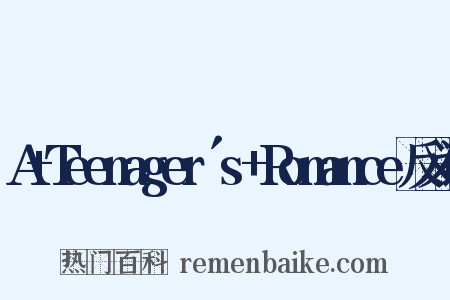 A+Teenager´s+Romance反义词是什么意思的图片